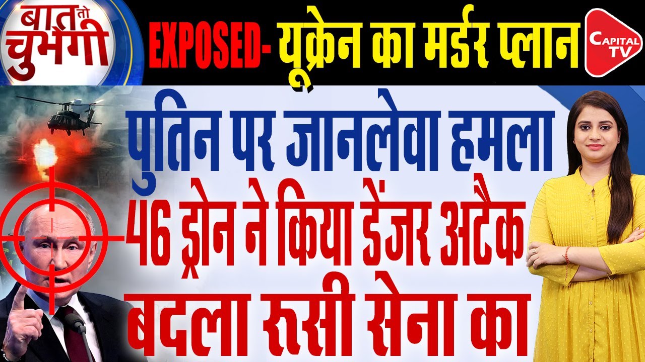 Putin's Helicopter Was "At Epicentre" Of Ukraine's Drone Strike I Russia-Ukraine war | Pooja Dubey