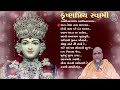 Best of pukrishnapriya swamikp swami1 morning puja kirtanmurti kirtan baps latest kirtan