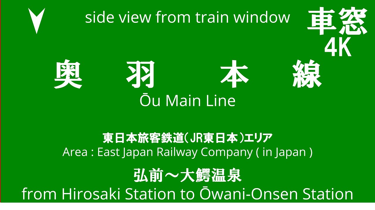 弘前駅から大鰐温泉駅 奥羽本線 8646M 701系 N4.編成 JR東日本 車窓 （2025/1/20） - YouTube