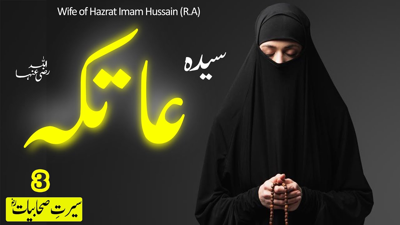 Atikah Bint-e-Zayd R.A | Story of Atika bint Zaid- Atika Bint Zaid Biography | Seerat Sahabiyat