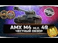 AMX M4 mle. 49 ОН ТОГО СТОИТ? ✮ ЧЕСТНЫЙ ОБЗОР ✮ World of Tanks