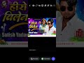 #bhojpurison #song #funny #comedy #funny #sad #colonelkkjϟ #bhojpuri #bhojpurisong #drama #lov