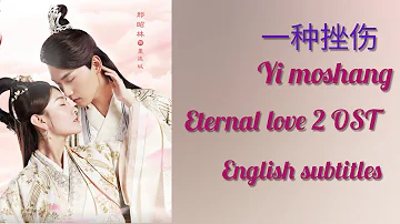 Eternal love 2 OST Eng sub | Yi Moshang eng sub | A Bruise sun lu lyrics