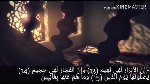 ماتيسر من سوره الانفطار للقارئ اشرف بن يحيى