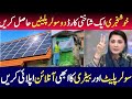 Free solar system online applycm punjab solar system updatesolar system apply kaise kare