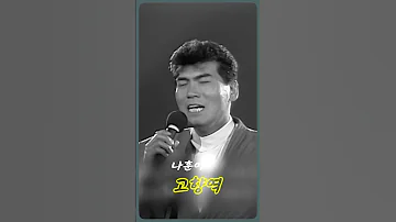 나훈아 고향역 전통가요 정통트로트 힐링카페 오기택 조미미 트로트 박일남 