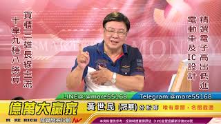 20210827 黃世民(冠華) 億萬大贏家