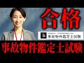 【本試験合格】事故物件鑑定士試験 クリアまで #Jb試験 【第四境界 様】【ネタバレ注意】【ホラーゲーム】