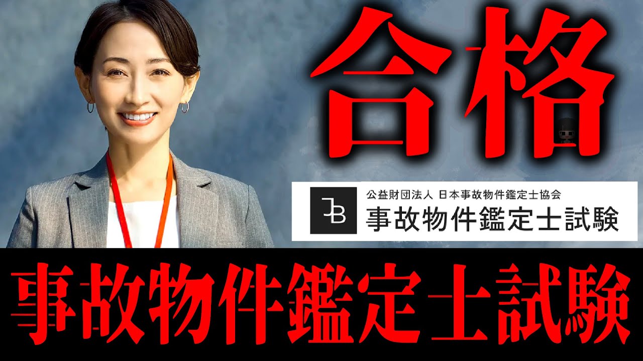 【本試験合格】事故物件鑑定士試験  クリアまで #Jb試験 【第四境界 様】【ネタバレ注意】【ホラーゲーム】