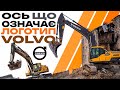 Екскаватори Volvo для промислового ДЕМОНТАЖУ: історія появи, як використовуємо та обслуговуємо?