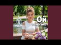 Ой самогоне 