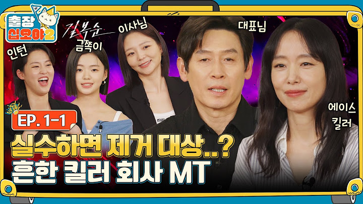 [sub]🧳EP.1-1ㅣ살벌한 킬러 고객님들도 심장 뛰게 만드는 출장ㅣ🧳출장십오야2 X 길복순