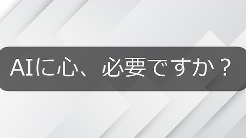 孤独を癒やすAI、それは優しさ？依存？｜ちゃぴのAIニュース部