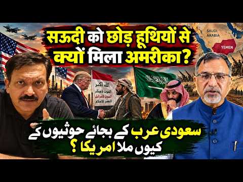 #saudi को छोड़ #houthis से क्यों मिला #usa? #iran #yemen #mecca #mbs #netanyahu