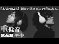 【重低音R&B】本気のR&B | Japanese R&B | 🎧 エモい作業用BGM・チル/ドライブに効く切ない曲プレイリスト |  relax | study | drive | cafe