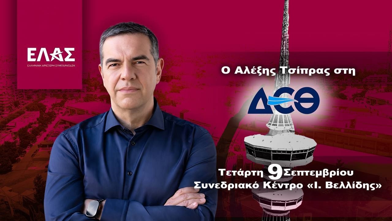 Η συνέντευξη Τύπου του Αλέξη Τσίπρα στην 90η ΔΕΘ – Video