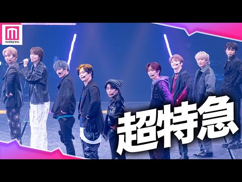【LIVE】超特急「超えてアバンチュール」「NEW WORLD」 披露！元気＆クールなダンスのギャップで魅了『KROSS vol. 2』