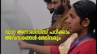 Data Analysis Course G-Tec | ഡാറ്റ അനാലിസിസ് പഠിക്കാം