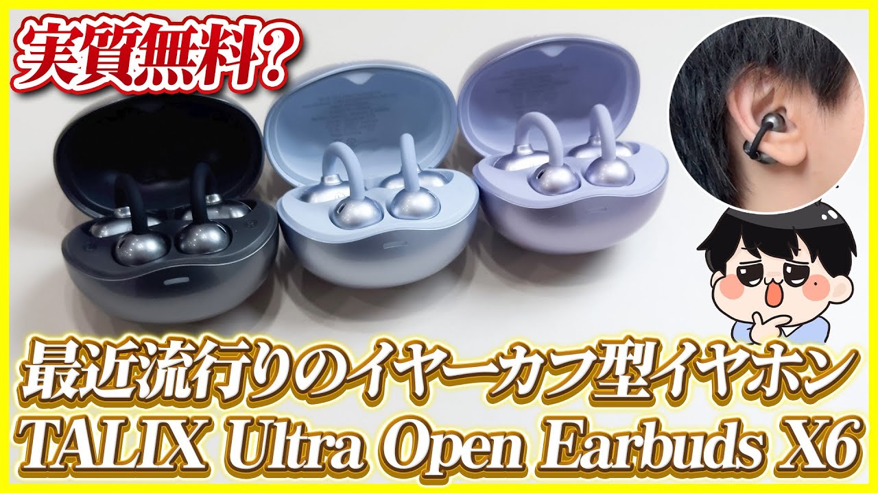Essentially free?] A new trendy ear cuff-style earphone has been