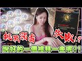 說好的一個禮拜一金呢？！【天菜小姐HIT2】