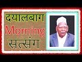 Radhasoami dayalbagh morning satsang      dayalbagh satsang download link in de