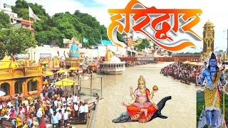 हरिद्वार, हर कि पैड़ी - उत्तराखंड | Haridwar Uttarakhand vlog ganga harhargange haridwarvlog