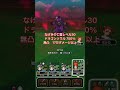 【ドラクエウォーク】ドラゴンソウル750% 竜神王の剣無凸で17万ダメージ以上#shorts