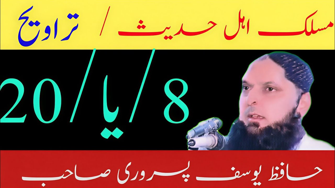 حافظ یوسف پسروری صاحب 