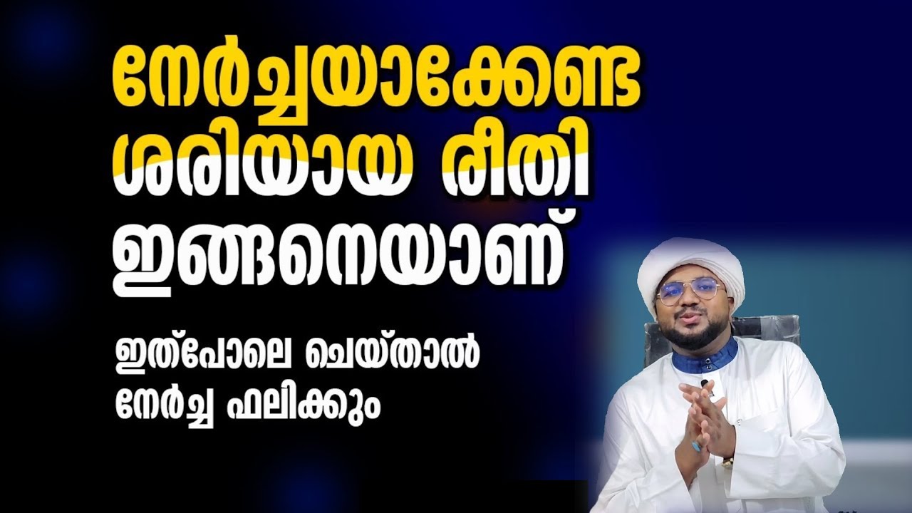 ഇങ്ങനെ നേർച്ചയാക്കിയാൽ ഫലിക്കും 💯💯