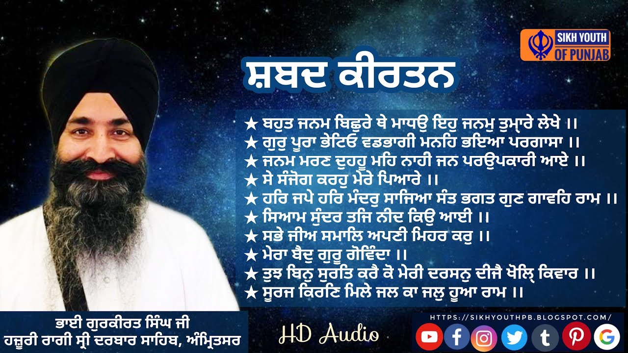 #NonStopShabad #SpecialShabad | ਭਾਈ ਗੁਰਕੀਰਤ ਸਿੰਘ ਜੀ ਹਜ਼ੂਰੀ ਰਾਗੀ ਸ੍ਰੀ ਦਰਬਾਰ ਸਾਹਿਬ, ਅੰਮ੍ਰਿਤਸਰ