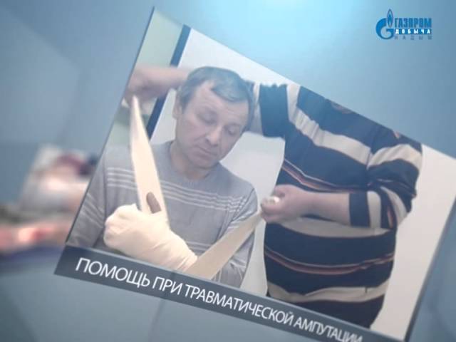 Первая помощь при несчастных случаях на производстве