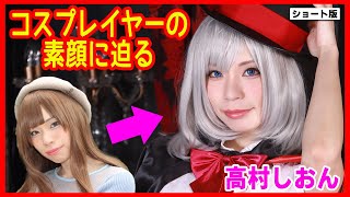 【美大生レイヤー】絵画、陶芸、彫刻も コスプレと芸術の共通点を語る【高村しおん】Japanese Cosplay（レイヤー図鑑）