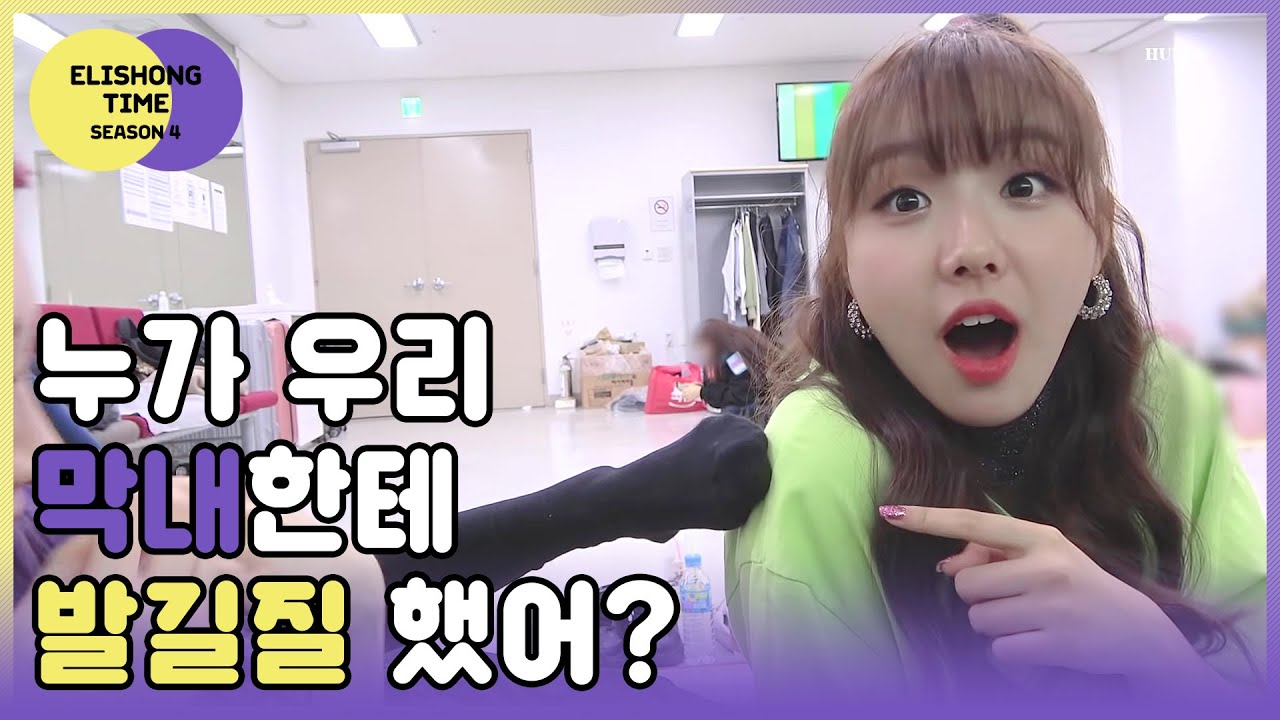 엘리숑타임 시즌4 #7 - 더쇼의 엘리스