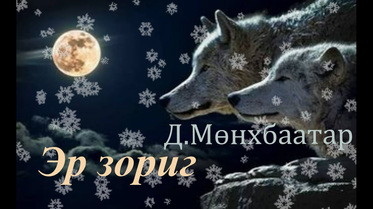 Өгүүллэг зохиолч Д.Мөнхбаатар 
