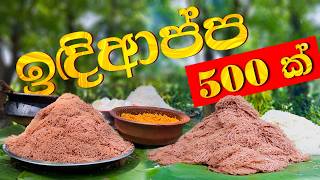 Family cooks 500 string hoppers together! Grandma, Grandpa & kids join this SriLankan food challenge