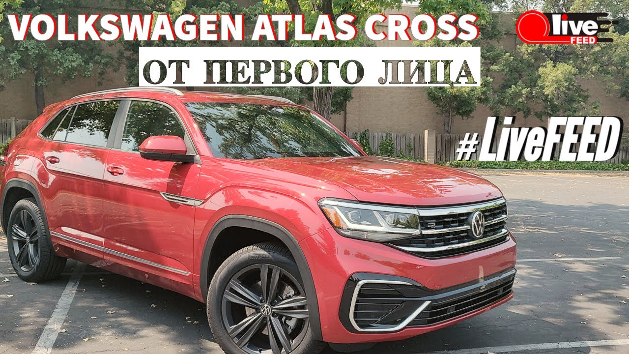 Фольксваген атлас кросс спорт