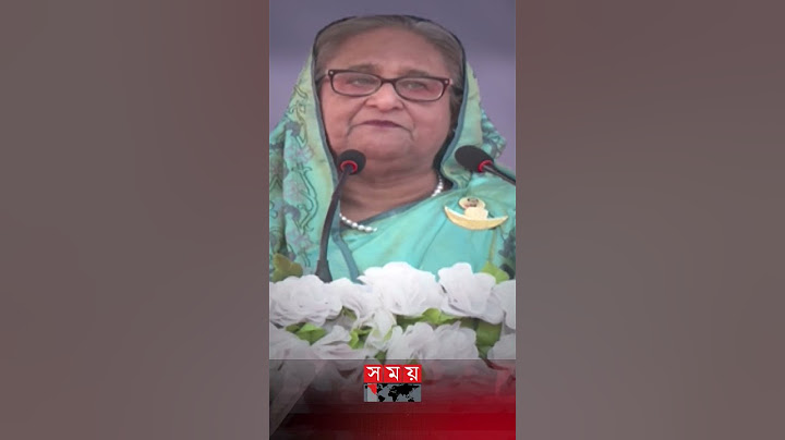 'আওয়ামী লীগ নয় পালিয়ে বেড়ায় বিএনপি নেতারা' #pmsheikhhasina #pmrajshahivisit #rajshahimeeting #shorts