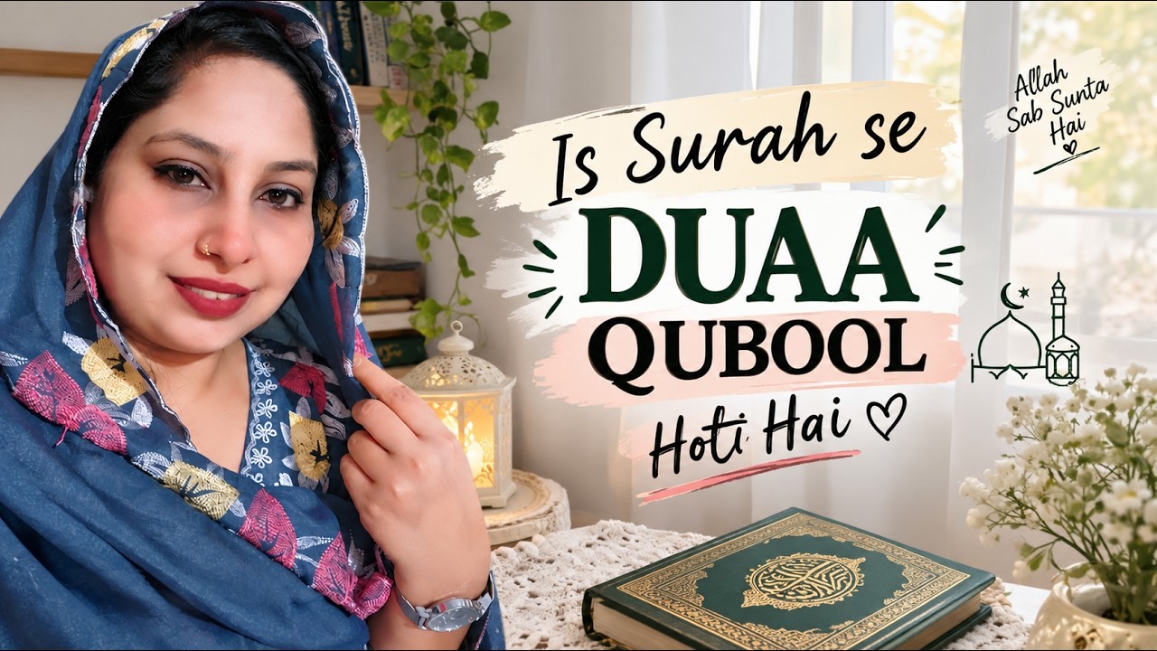 🌙 Jis Din Maine Ye Surah Padhna Shuru Ki, Usi Din Se Meri Du