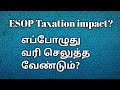 🔴ESOP Taxation| About Taxation of ESOP|CA Monica| தமிழ்