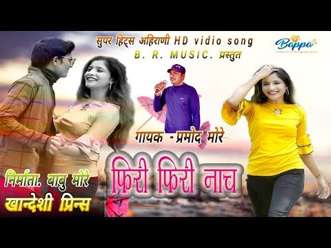 Phiri phiri nach pori ||ahirani song 2k20||