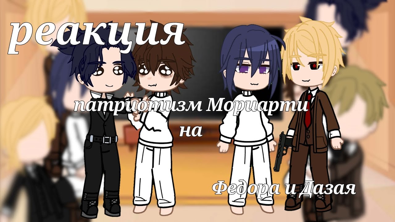 Moriarty's reaction of patriotism to Dazai and Fyodor