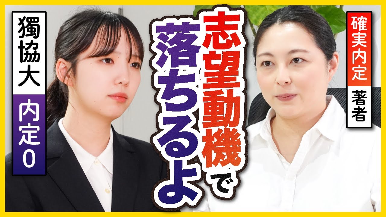 「この3つ変えれば大手受かる。」就活生のよくあるミスとは