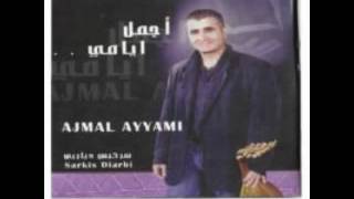 7 - Rabi Amamak - Agmal Ayami - Sarkis Dubarbi (سركيس دوباربي - ربي أمامك ترنيمة)