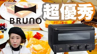 食パン4枚一気に焼ける【BRUNO】トースターが【神機能・神コスパ】すぎる！超優秀な調理家　電！【トースター】という言葉で片づけちゃいけない理由がわかる動画