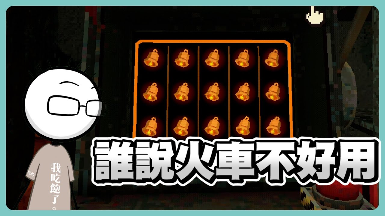 《八毛精華》2.1%根本就不可能好不好│惡魔拉霸機 - CloverPit│2025.09.30