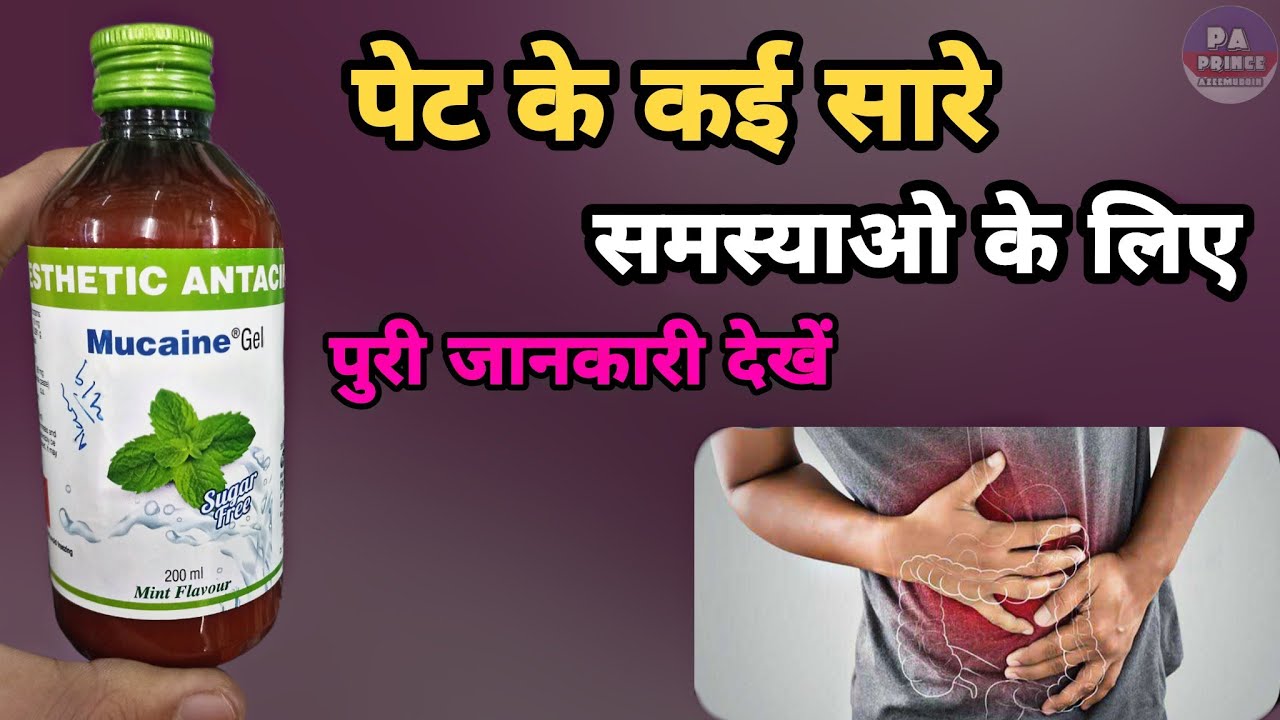 Mucaine Gel Mucaine Gel Syrup In Hindi Mucain Gel Mucaine Gel Mucaine Gel Syrup In Hindi Mucain Gel