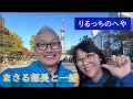 まさる部長と一緒(ゲストは日本保守党北海道支部長、小野寺まさるさん)