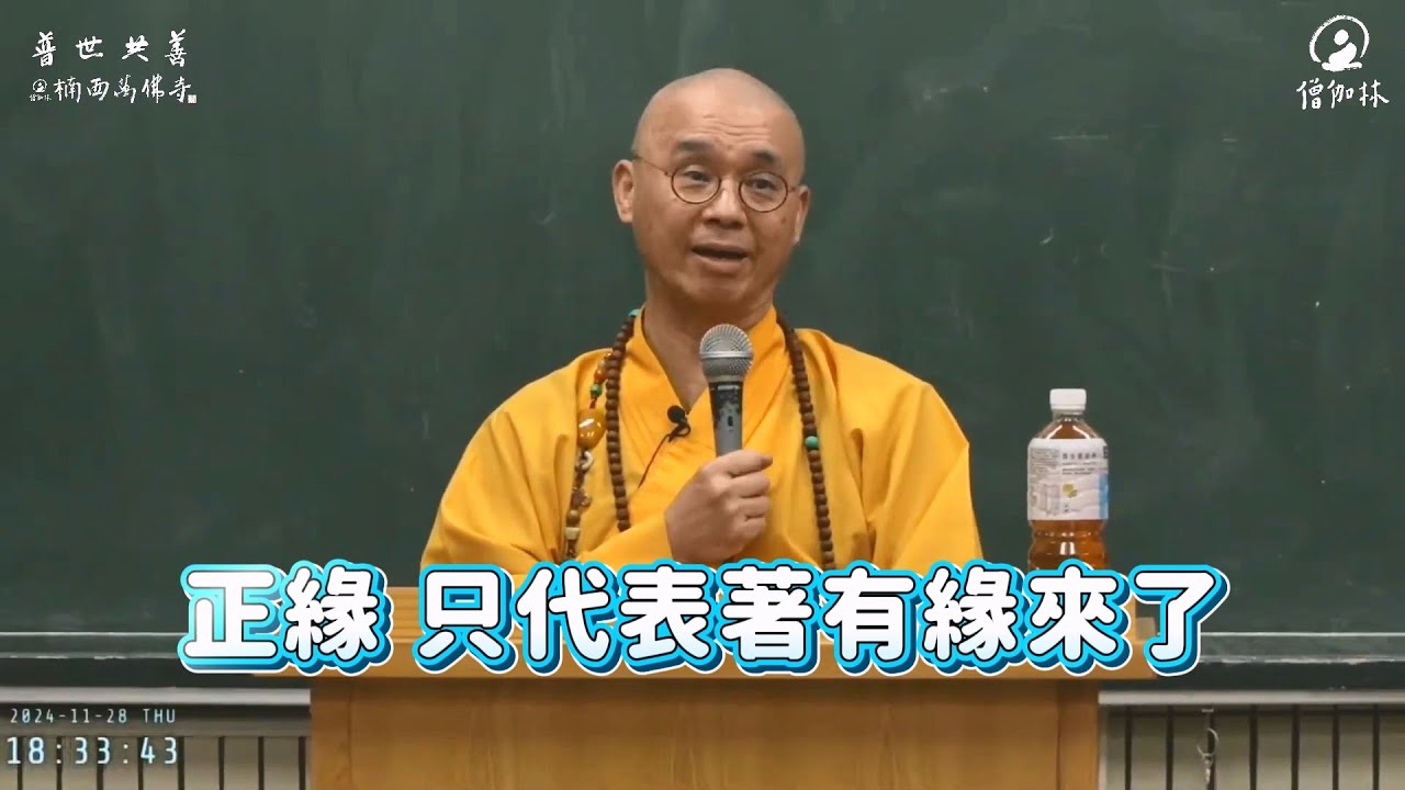 如何找到真命天子？怎麼知道「正緣」來了？｜藏和尚 不得不信 藏和尚 #EP43