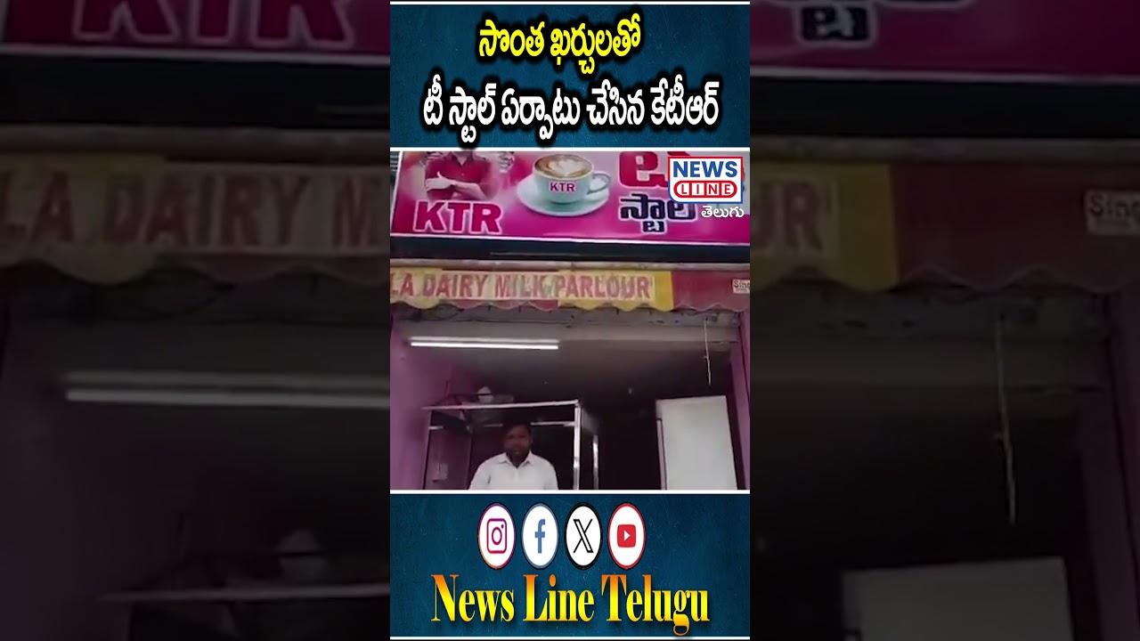 KTR Helps Tea Stall Victim in Sircilla | New Tea Stall | News Line Telugu