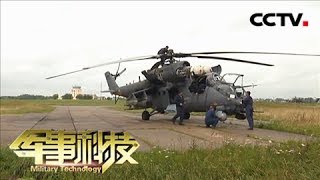 《军事科技》 尖峰火力②武装直升机 20180623 | CCTV军事